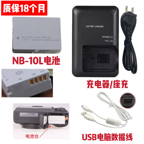 适用佳能PC1518 PC1817 PC2154数码相机NB-10L电池+充电器+数据线
