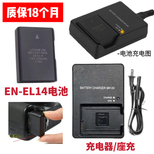 适用尼康P7700 P7800 D3100 D5100单反相机EN-EL14电池/充电器