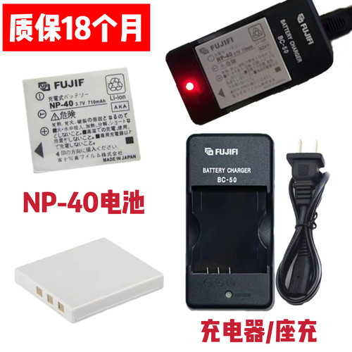 ccd富士F460 F402 F455 F470 F480 J50 V10相机NP-40电池/充电器