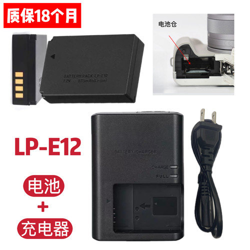适用佳能EOS M50 Mark2 100D SX70 M M2 HS相机电池+充电器LP-E12
