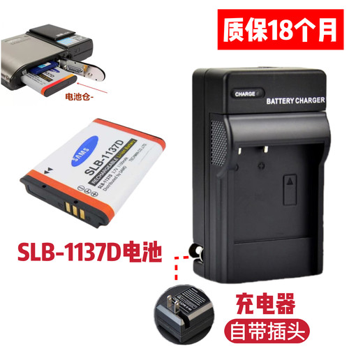 适用三星i100 i80 i85 NV106 NV30 NV40相机SLB-1137D电池+充电器