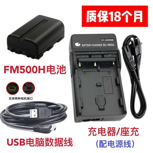 适用索尼A57 A65 A77 A99 A450相机NP-FM500H电池/充电器/数据线