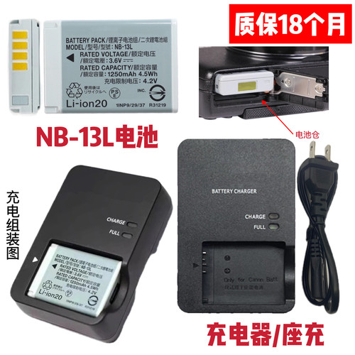 适用佳能SX620 SX720 SX730 SX740 HS数码相机NB-13L电池+充电器