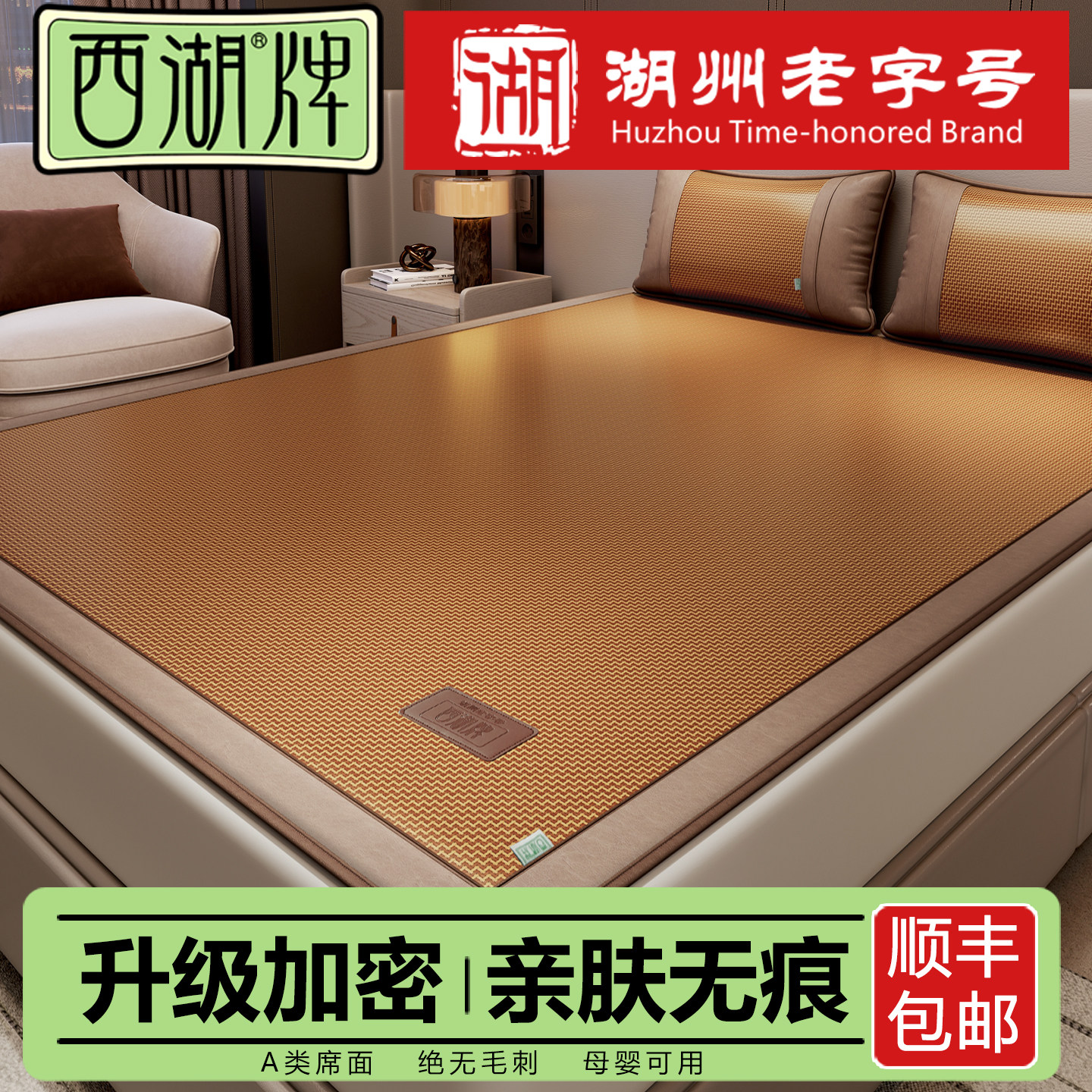 西湖凉席2026新款夏天家用藤席冰丝折叠草席母婴a类床笠夏凉席子