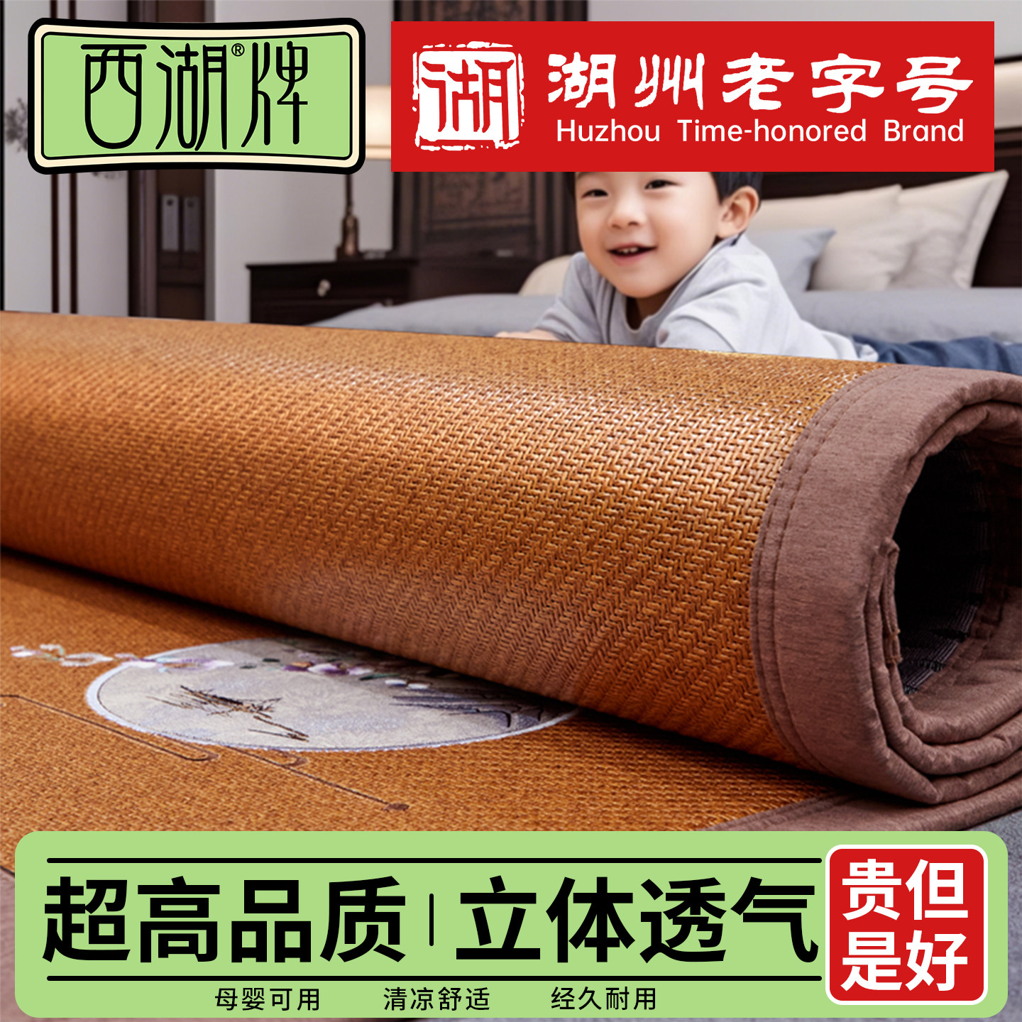 西湖牌加密加厚藤席母婴可用席子