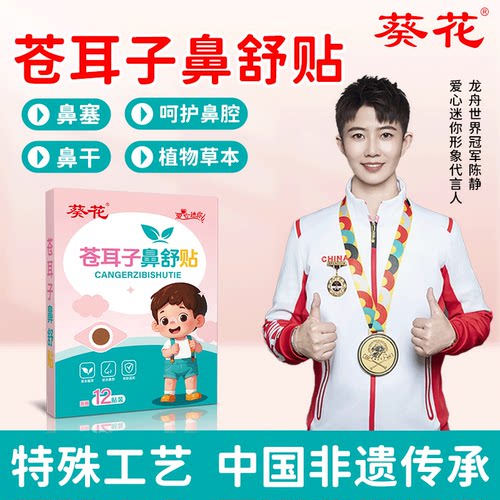 宝宝儿童鼻干鼻痒通气鼻贴鼻舒贴