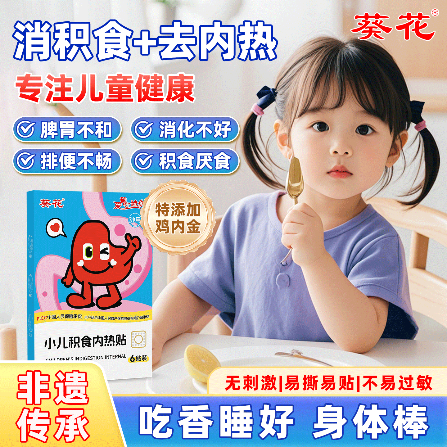 葵花小儿脾胃积食消食贴婴幼儿童肚脐穴位肠胃保健贴去内热化食贴