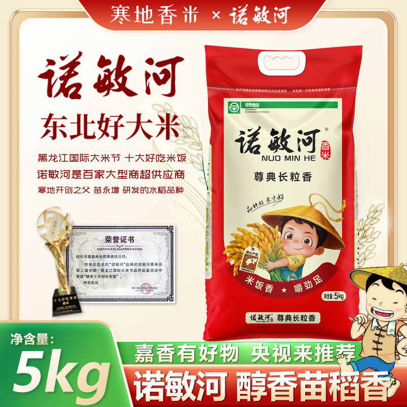 东北当季新米长粒香米5kg直发图片