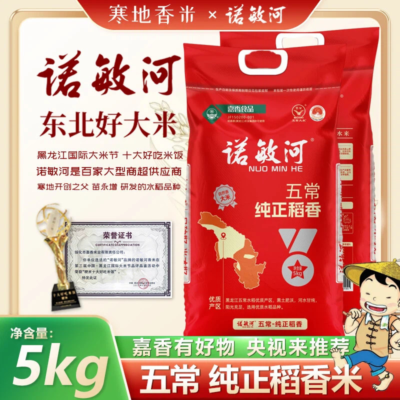 诺敏河五常纯正稻香米10kg新米图片