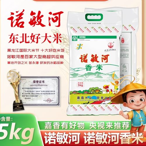 诺敏河稼禾2025年新米东北大米5kg长粒香大米10斤新米黑龙江大米