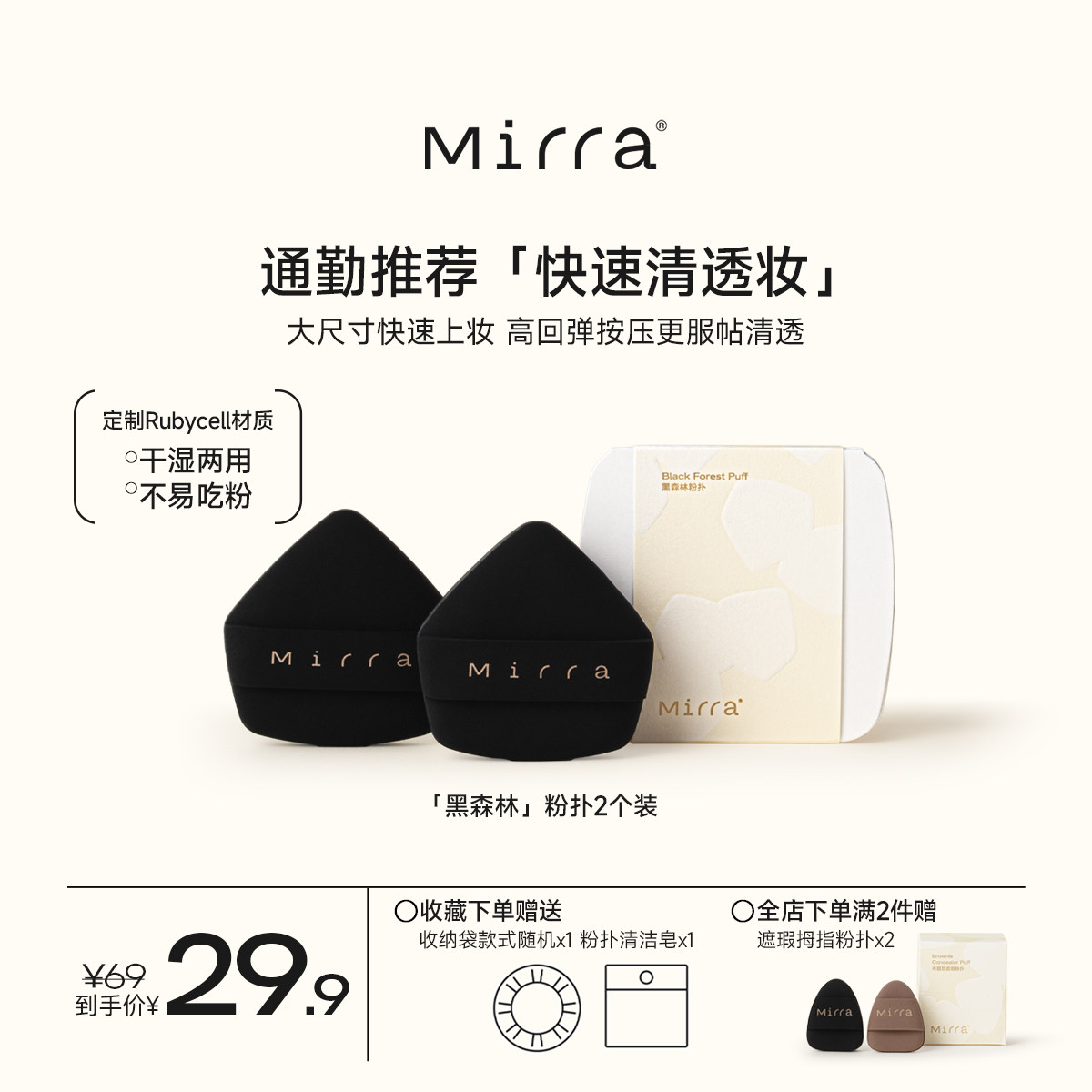 Mirra黑森林粉扑粉底液化妆棉花糖底妆高弹粉扑自然妆感干湿两用