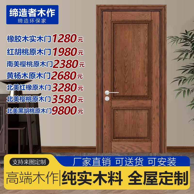 实木门卧室门泰国橡木室内门原木门红胡桃 北美黄杨木红橡 红樱桃