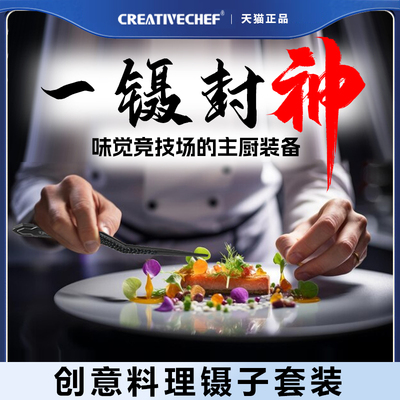 镀钛304不锈钢摆盘镊子压纹防滑