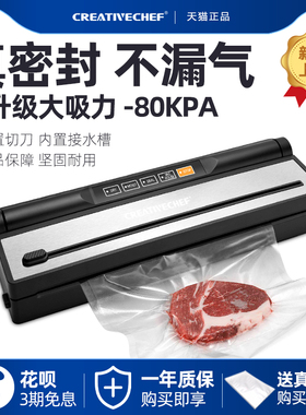 CREATIVECHEF全自动家用真空封口机小型食物包装机真空保鲜塑封机