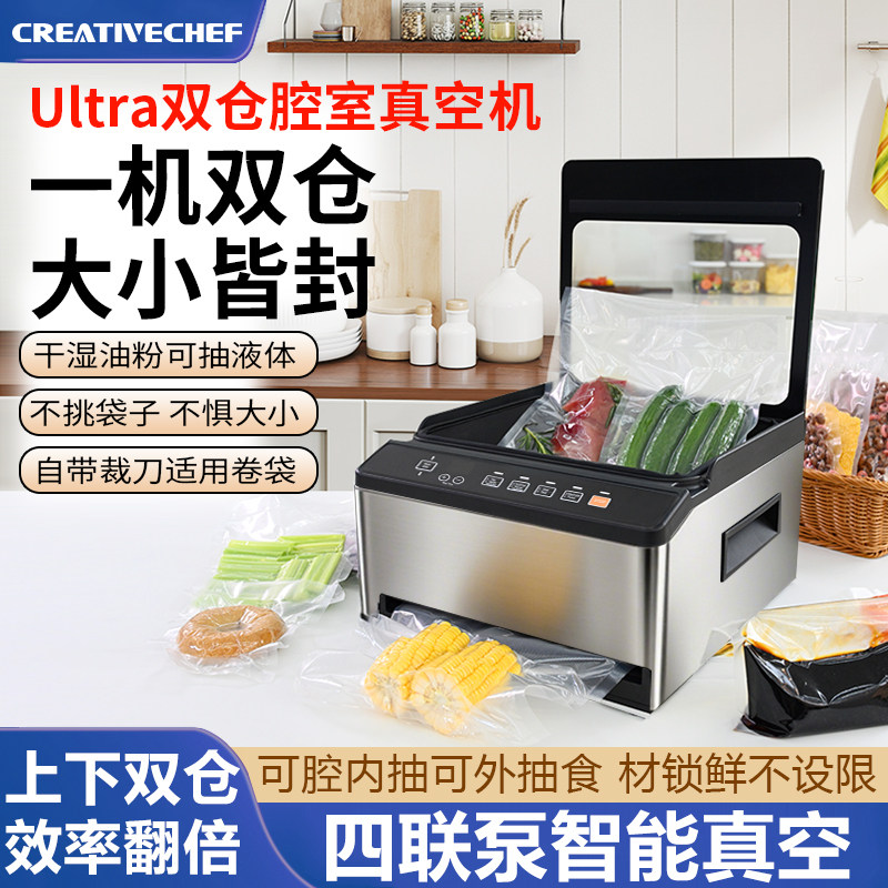 创意主厨双仓真空包装机封口机