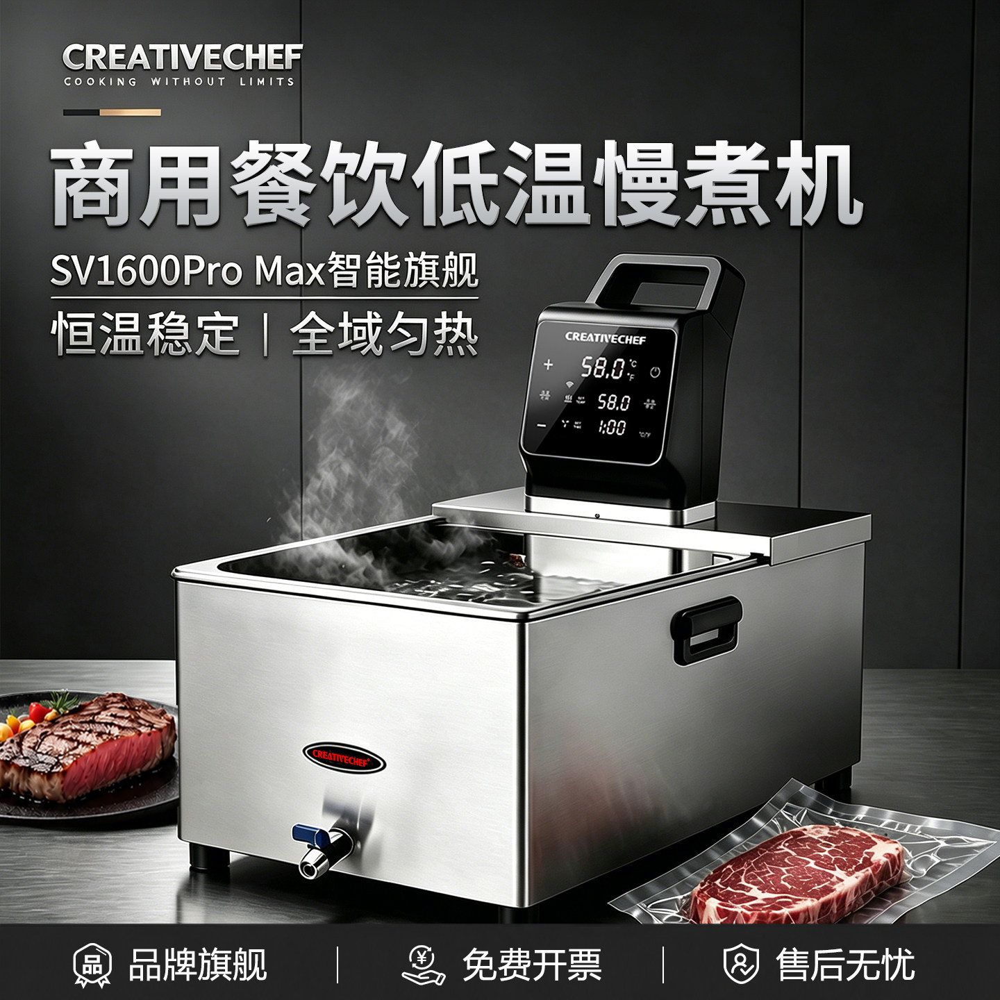 智能旗舰商用低温慢煮机远程操控
