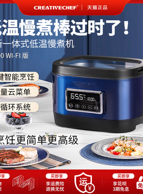 CREATIVECHEF低温慢煮锅商用慢煮机sous vide恒温牛排料理舒肥机