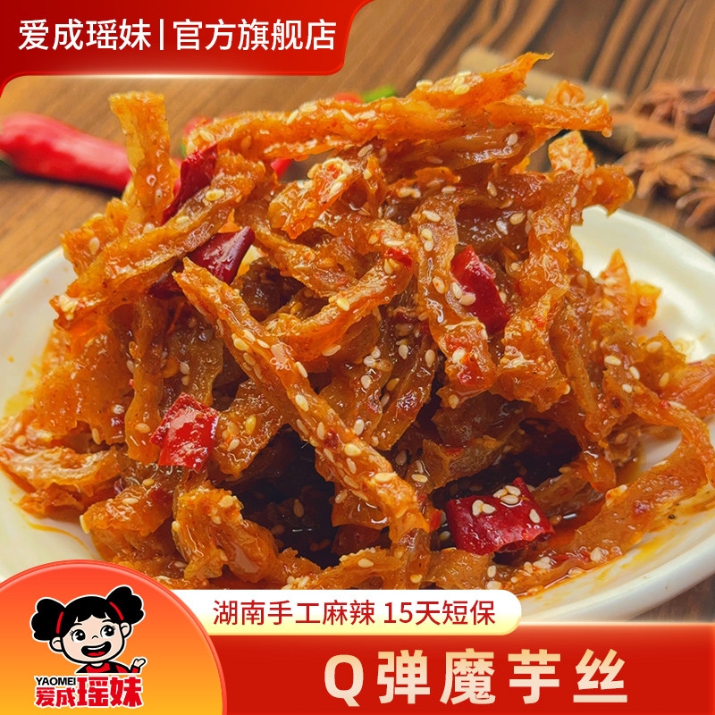 爱成瑶妹魔芋丝湖南特产魔芋干手工零食素毛肚办公室休闲小零食