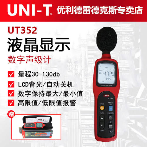优利德UT351/352/353BT声级计噪音计噪音仪噪声量测试声音高精度