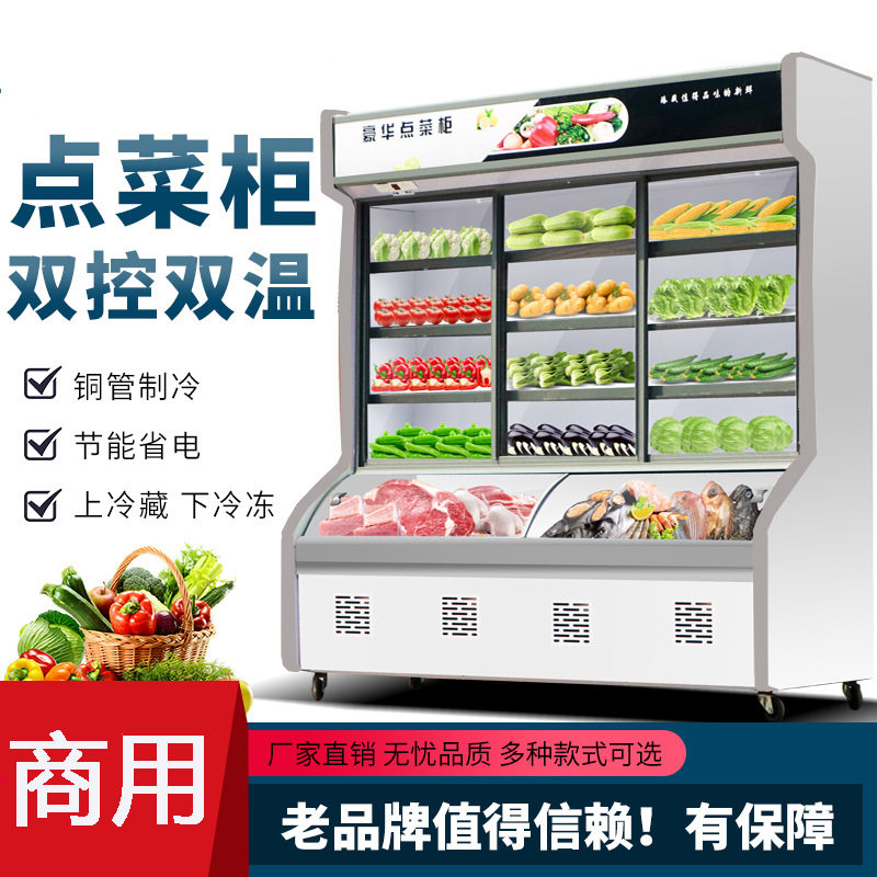 串串烧烤饭店冰箱立式麻辣烫点菜柜冷藏冷冻商用蔬菜水果保鲜柜