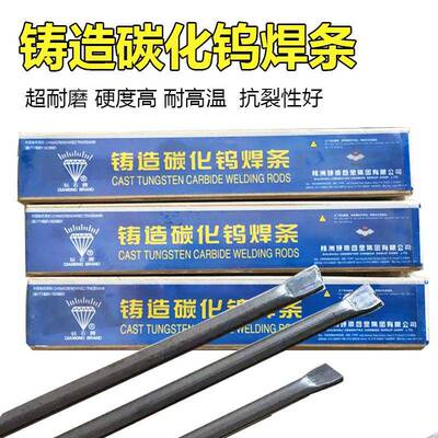 管状耐磨气焊条YZ3/YZ4YZ5YZ64.0mm钨钢粉铸造碳化钨合金焊条