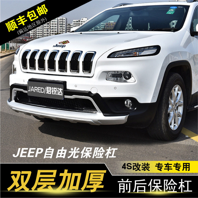 适用于自由光前后杠自由光保险杠自由光前后护杠自由光改装