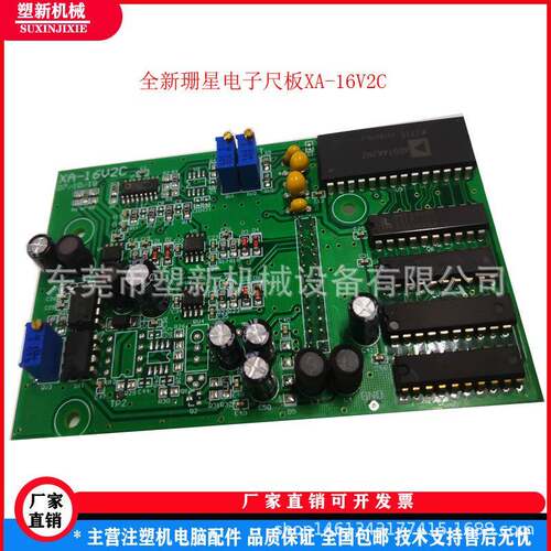 珊星F3880F3800电子尺板注塑机位置尺板XA-16V2C