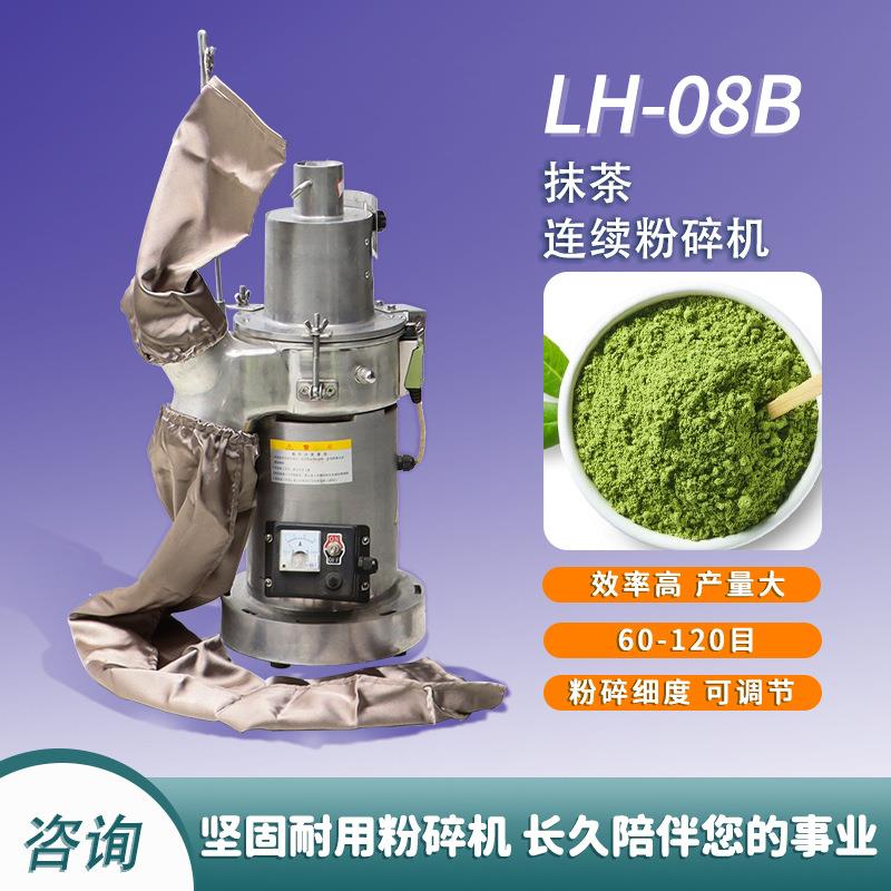 抹茶连续粉碎机