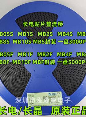 CJ长电长晶MB6SMB10SMB6FMB10F贴片整流器桥05S1S2S4S8S