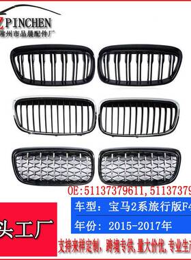 适用于宝马2系旅行版F45黑色中网前保险杠前脸进气格栅汽车配件