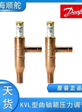 丹佛斯DANFOSS曲轴箱压力调节器KVL22034L0045KVL12034L0043