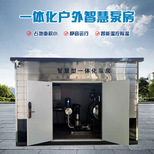 山东谦诚一体化集成泵房户外智慧供水设备智能灌溉系统提供效果图