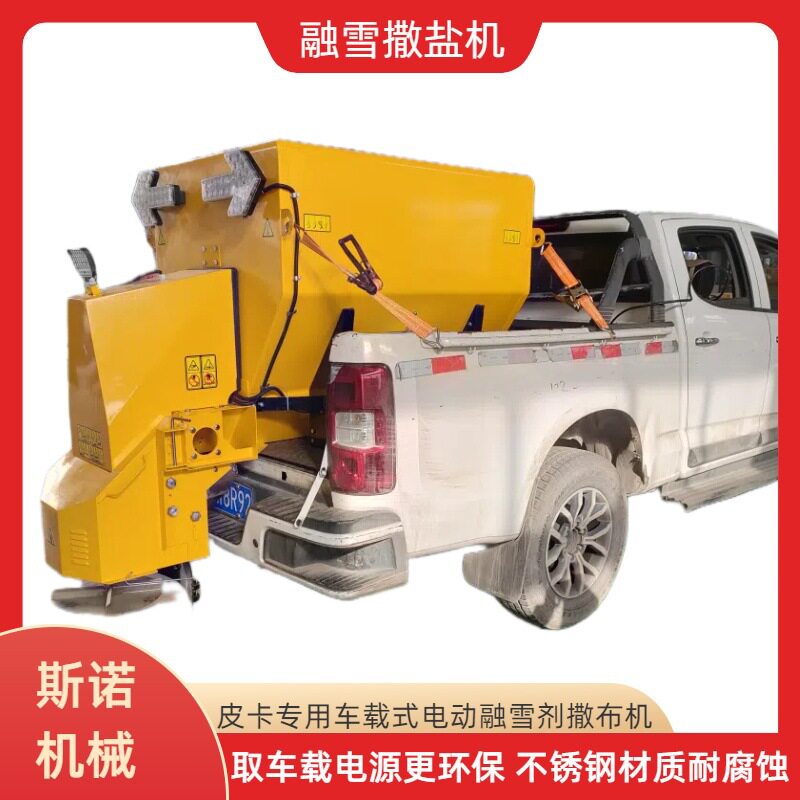 皮卡车载式融雪剂撒布机市政道路高速公路除雪设备电动融雪撒盐机