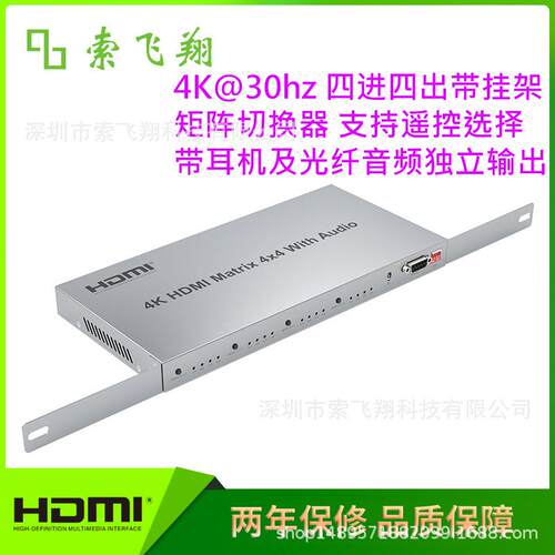 工厂HDMI高清矩阵4进4出4*4矩阵带音频分离带耳朵4K60HZ