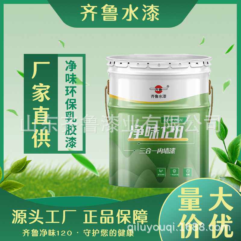 齐鲁 净味120乳胶漆 三合一家用内墙涂料净味防霉墙面漆 24KG