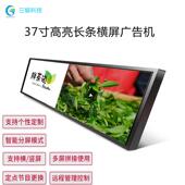 37寸安卓条形广告屏高亮长条横屏广告机金融商显屏热销款