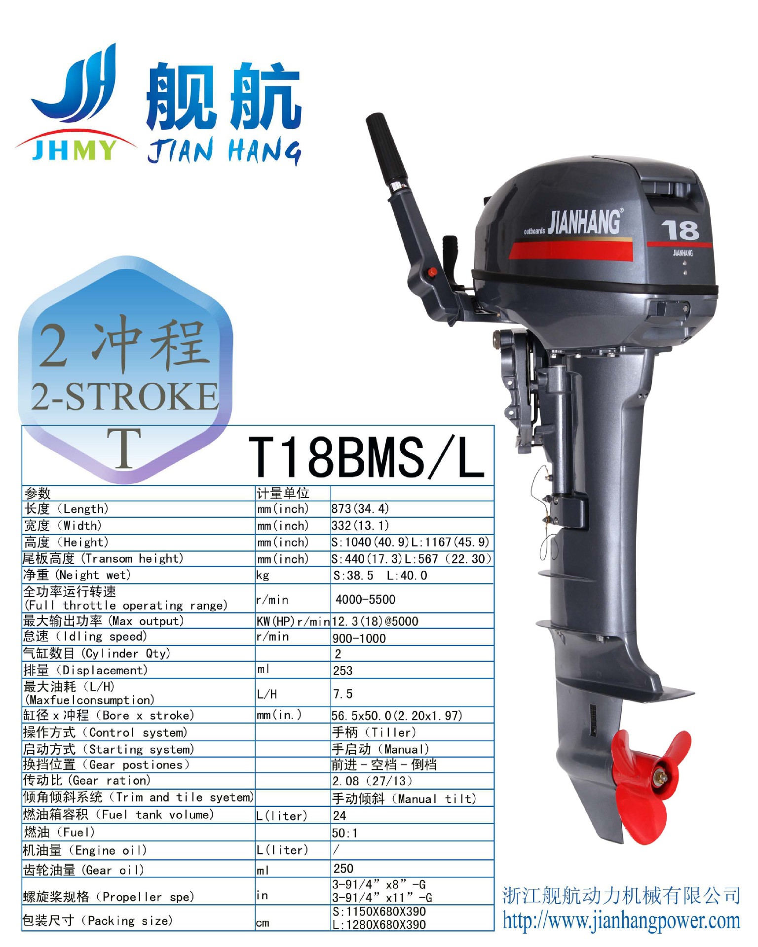 舰航二冲程18马力船外机 舷外机 船挂机 船用发动机 船用马达