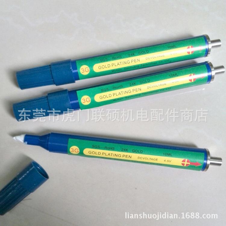 pcb镀金笔24K镀金笔维修刷金笔金手指修补局部补金笔