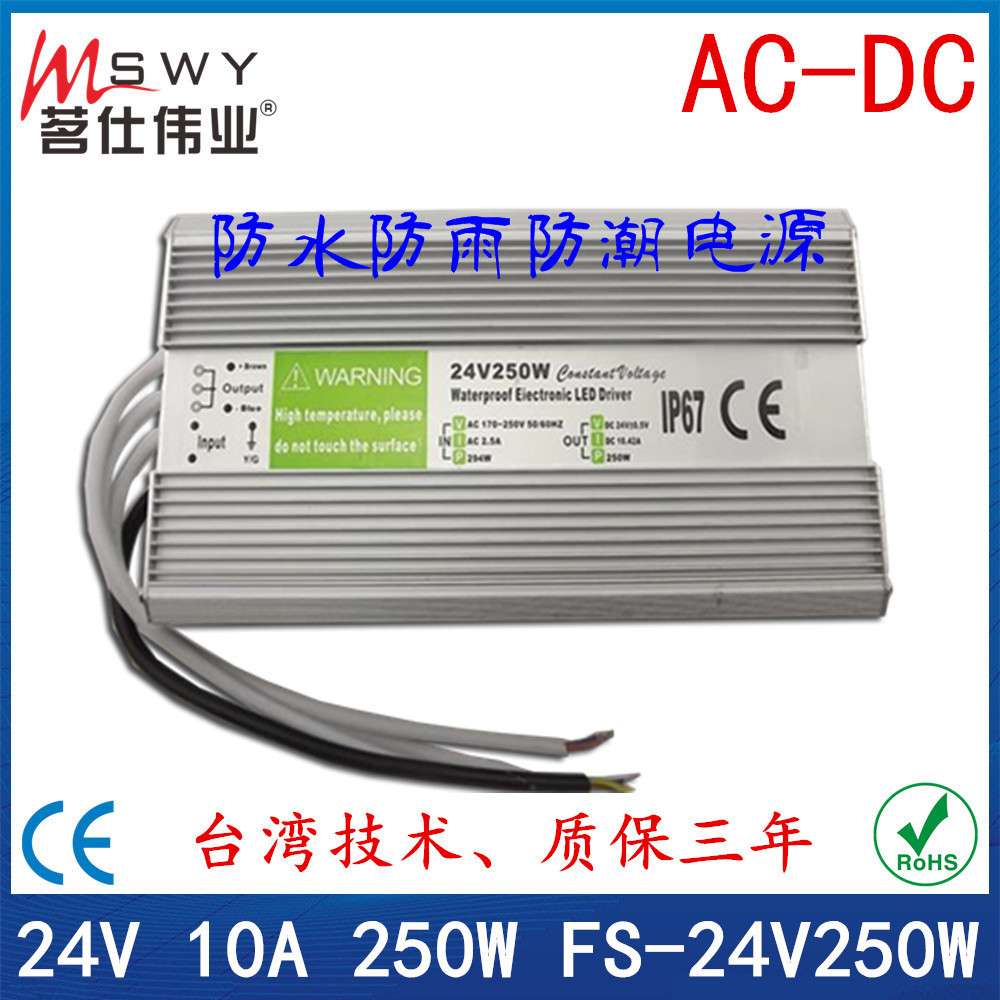 24V防水电源 24V250W防水开关电源 数码管开关电源 LED防水电源