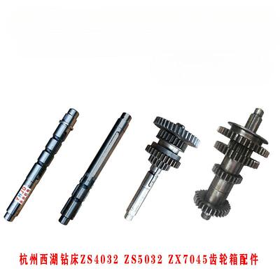 原装杭州西湖台钻ZS4032ZX7045钻攻两用机二轴三轴齿轮箱配件