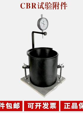 CBR试验附件浸水膨胀附件CBR附件九件套承载比测定仪附件CBR试模