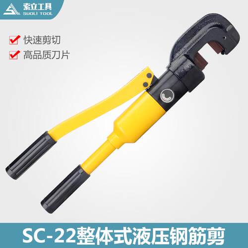 SC-22快速手动液压钢筋剪22液压钢筋钳22液压钢筋切断器钢筋剪