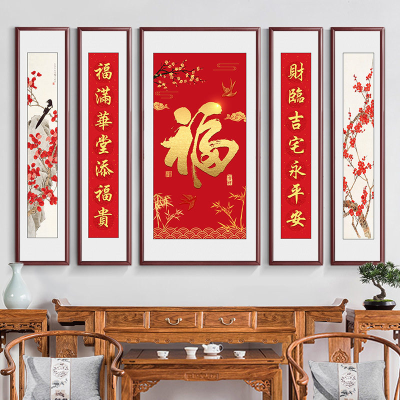 农村福字中堂挂画五联字画老家别墅客厅装饰画堂屋山水画新中式