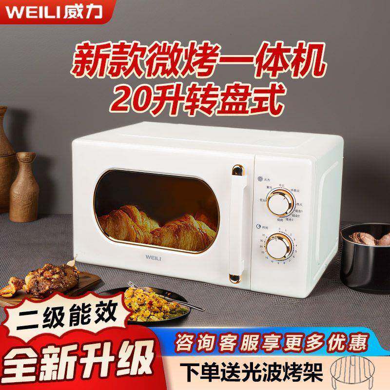 热销一件小型家庭二级微波炉家用多功能微烤一体机大容量转盘
