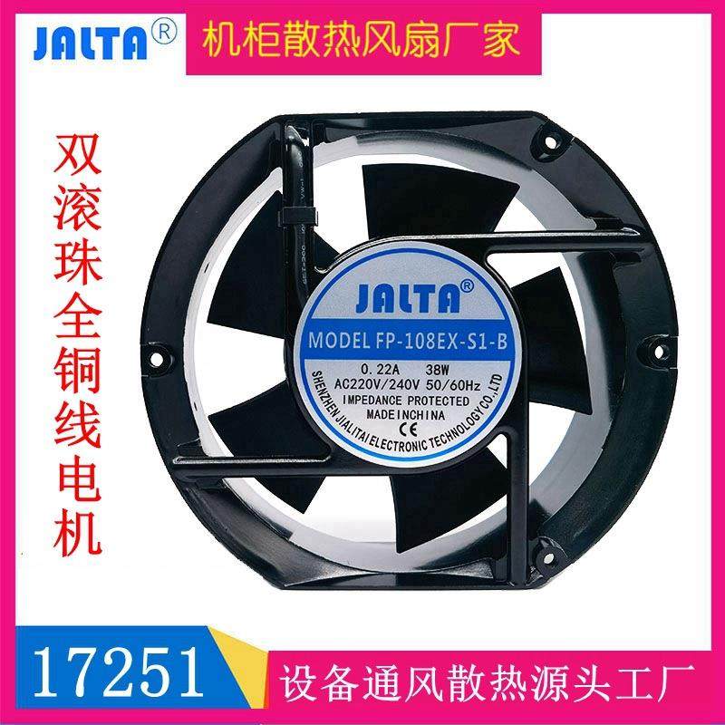 17厘米FP-108EX-S1-B滚珠铜线17251220V/380V38W机柜散热风扇,纺织面料/辅料/配套,纺织机械配件,淘宝优惠券,粉丝福利购,淘宝优惠卷