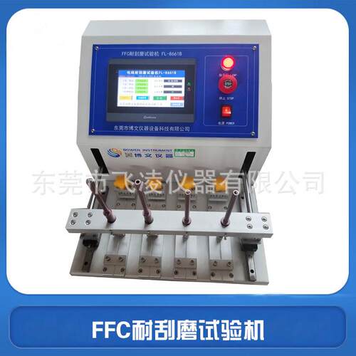 FFC耐刮磨试验机电线耐刮摩测试机FPC软排线耐磨试验机