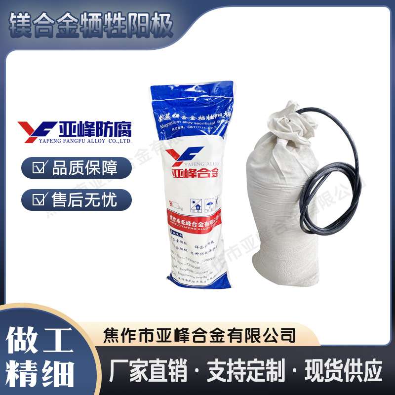 现货现发AZ63B镁合金牺牲阳极成套镁阳极含填料电缆线型号齐全