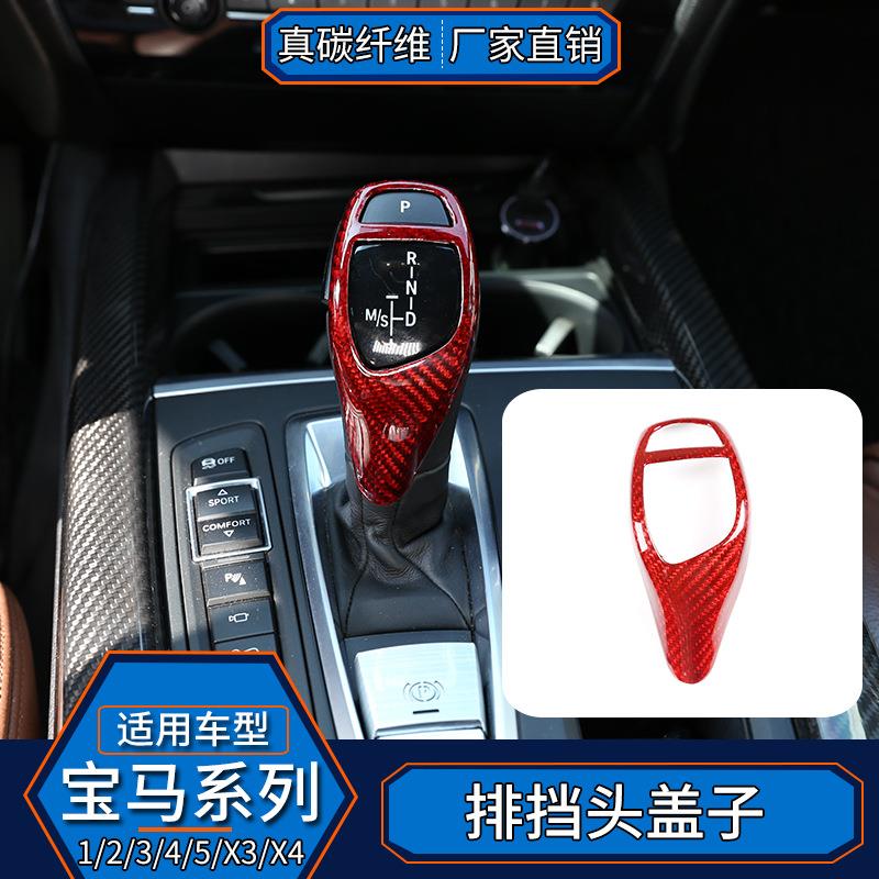 适用宝马1系2系3系7系X1X3X5真碳纤维排挡头改装贴内饰配件F30F18