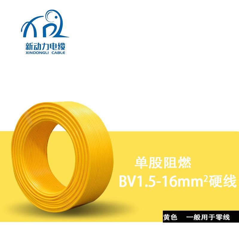 BV单芯铜电线1.5/2.5/4/6平方国标单股硬线家用电线家装纯铜线