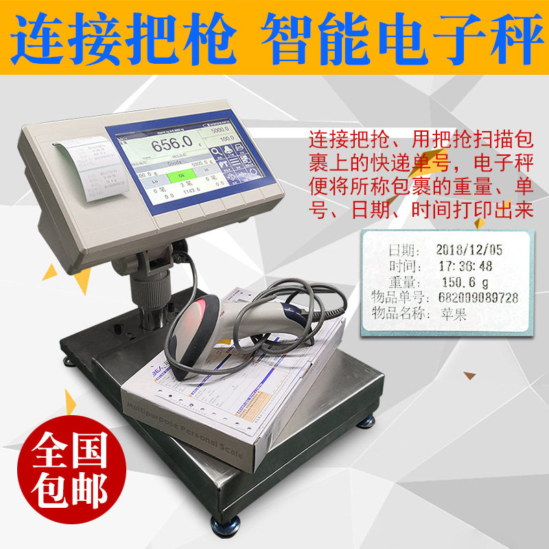 连接把枪电子秤 单号扫描电子秤 触屏标签打印称 智能电子秤